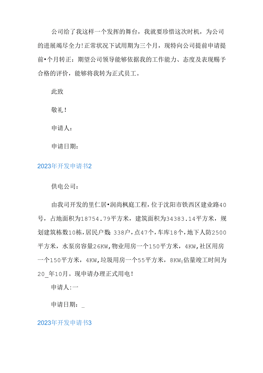 2023年开发申请书.docx_第2页