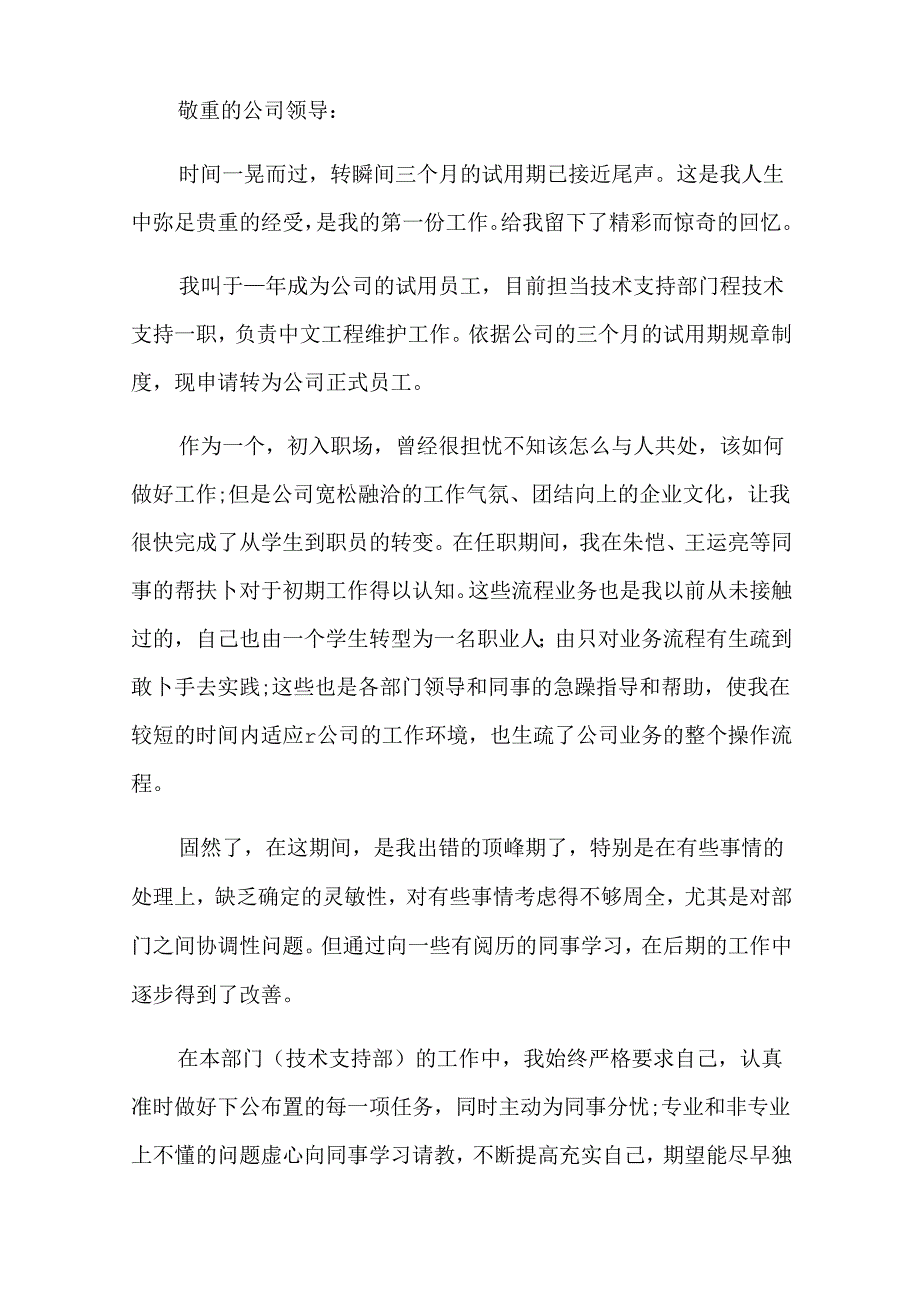 2023年开发申请书.docx_第3页