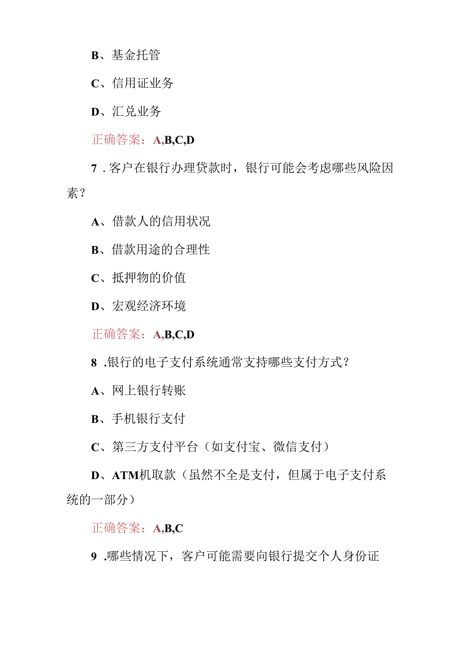 2024年全国《银行综合柜台》办理知识考试题库与答案.docx_第3页