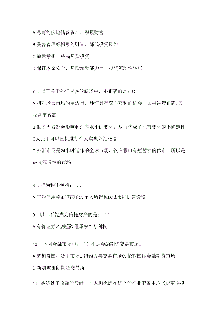 2024年最新国家开放大学《个人理财》期末机考题库（含答案）.docx_第2页