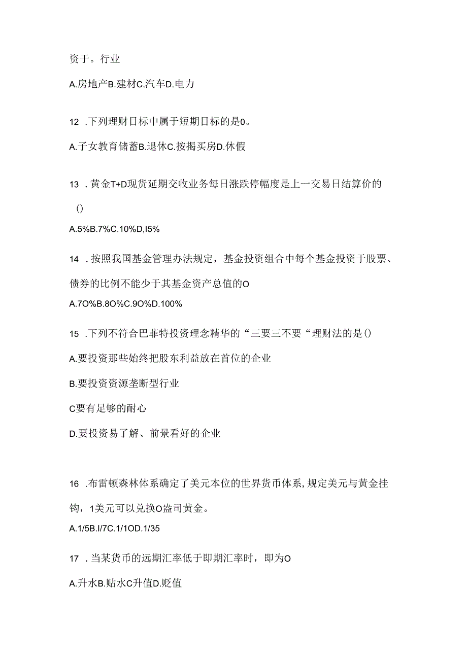 2024年最新国家开放大学《个人理财》期末机考题库（含答案）.docx_第3页