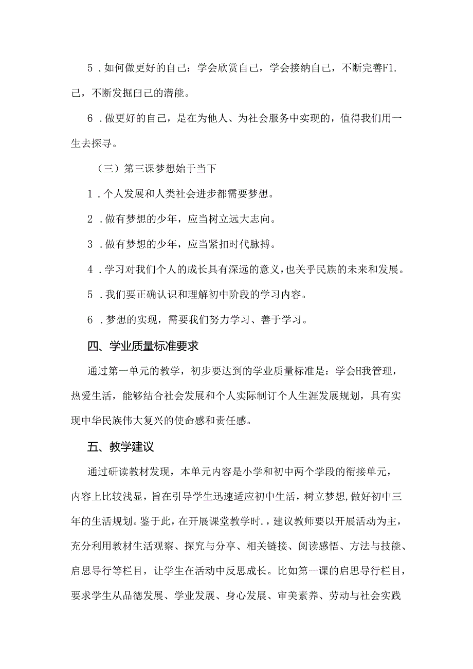 2024道德与法治新教材培训：七年级上册第一单元教材分析.docx_第3页