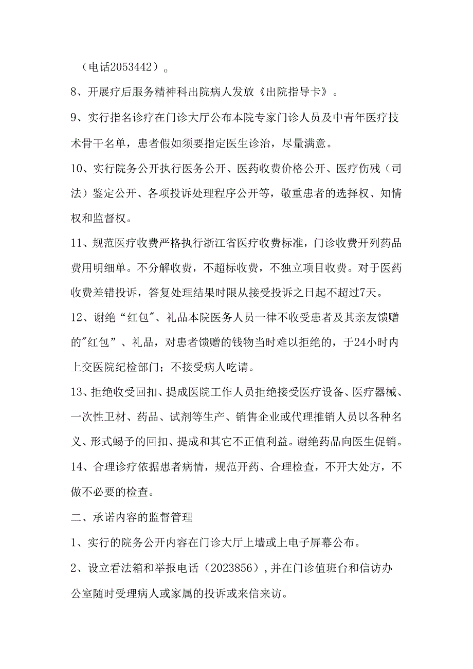 健安医院服务承诺制度.docx_第2页