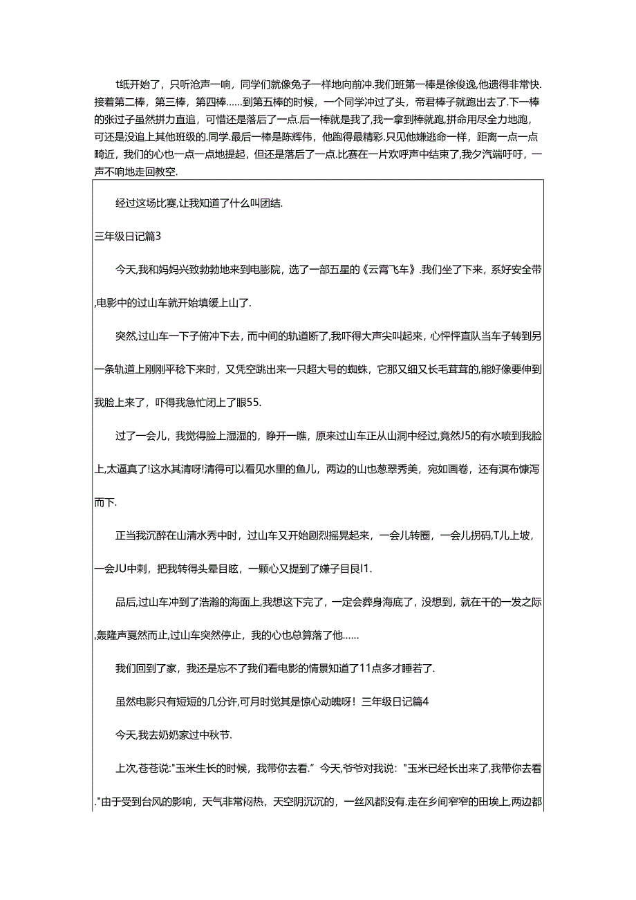 2024年（通用）三年级日记篇.docx_第2页