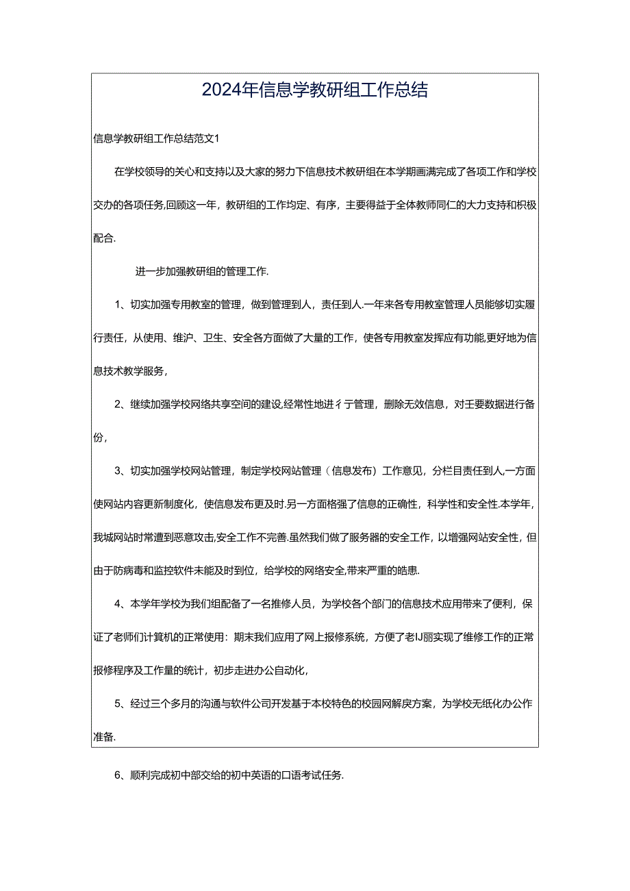 2024年信息学教研组工作总结.docx_第1页