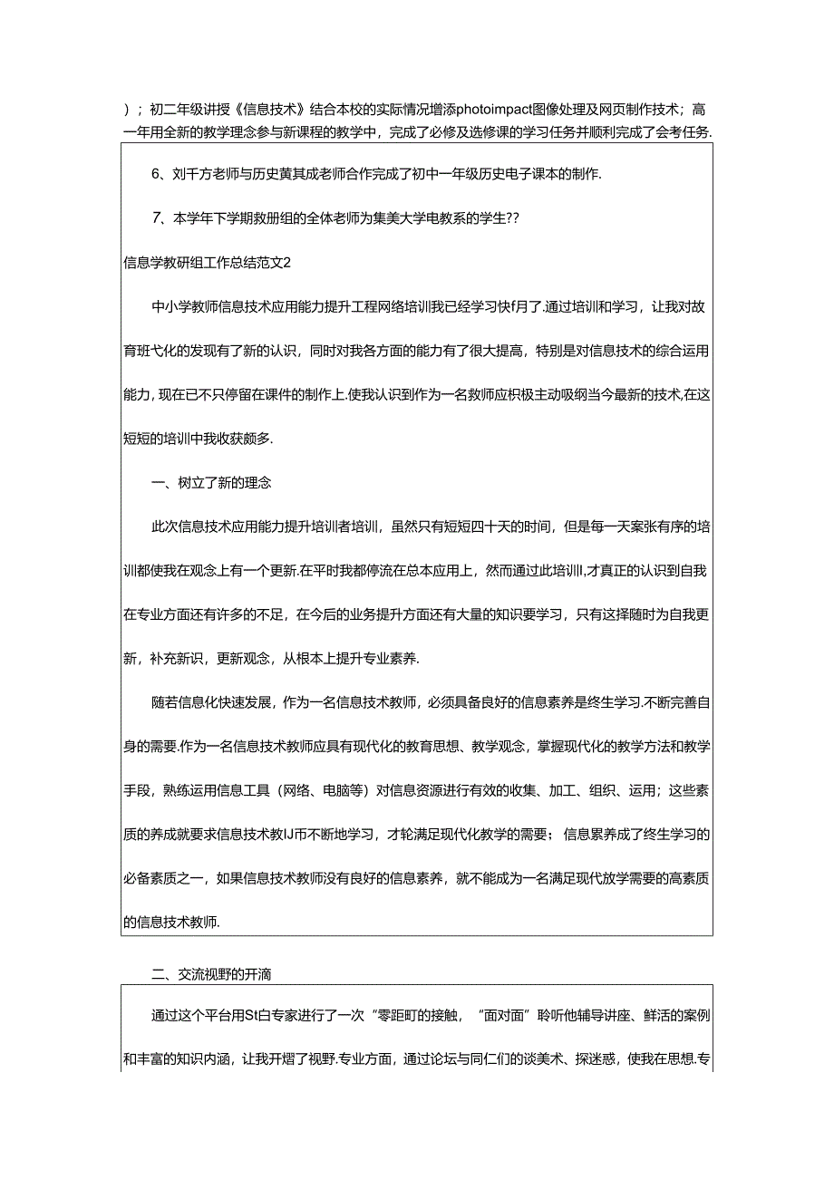 2024年信息学教研组工作总结.docx_第3页