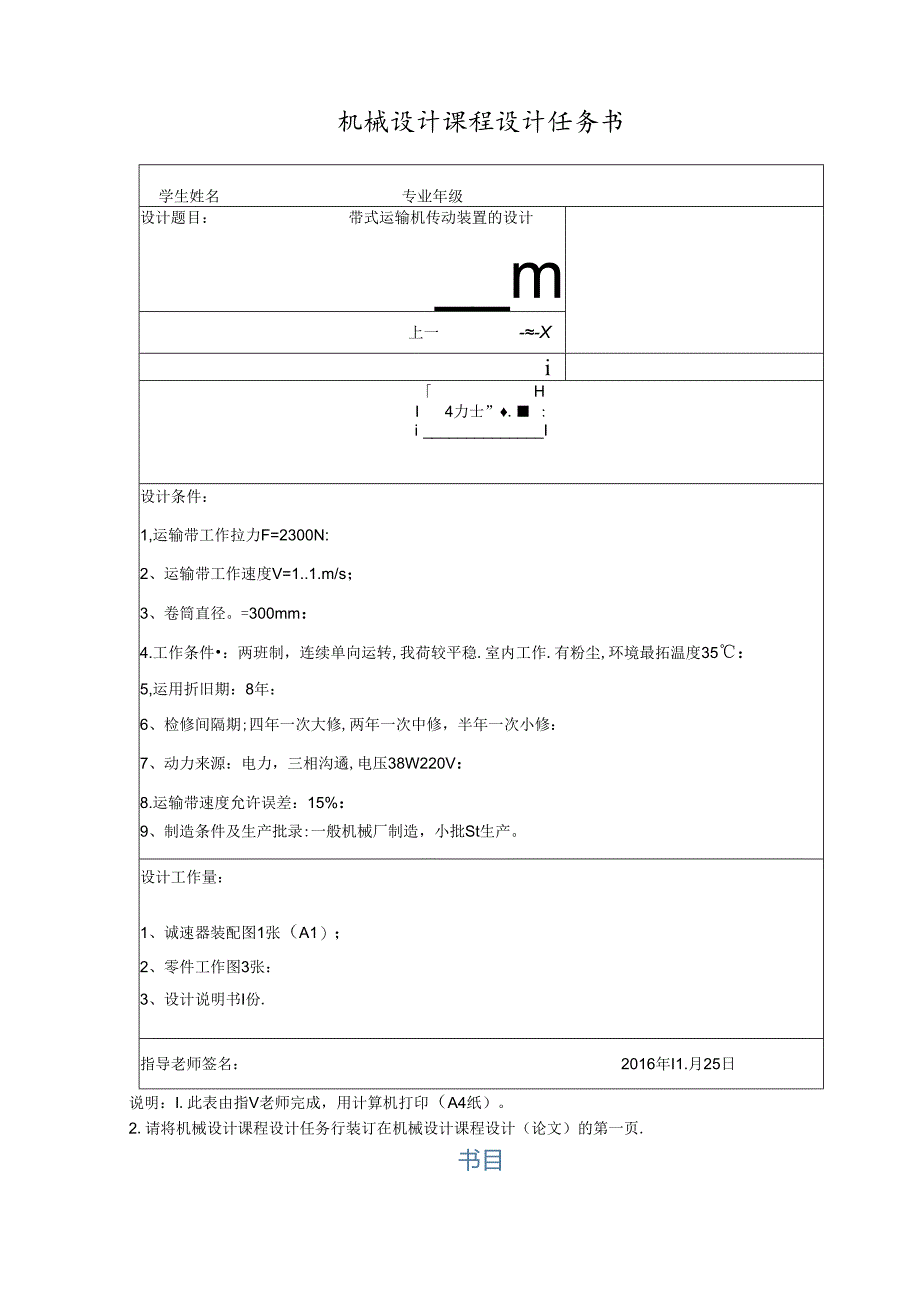 二级斜齿减速器课程设计.docx_第2页