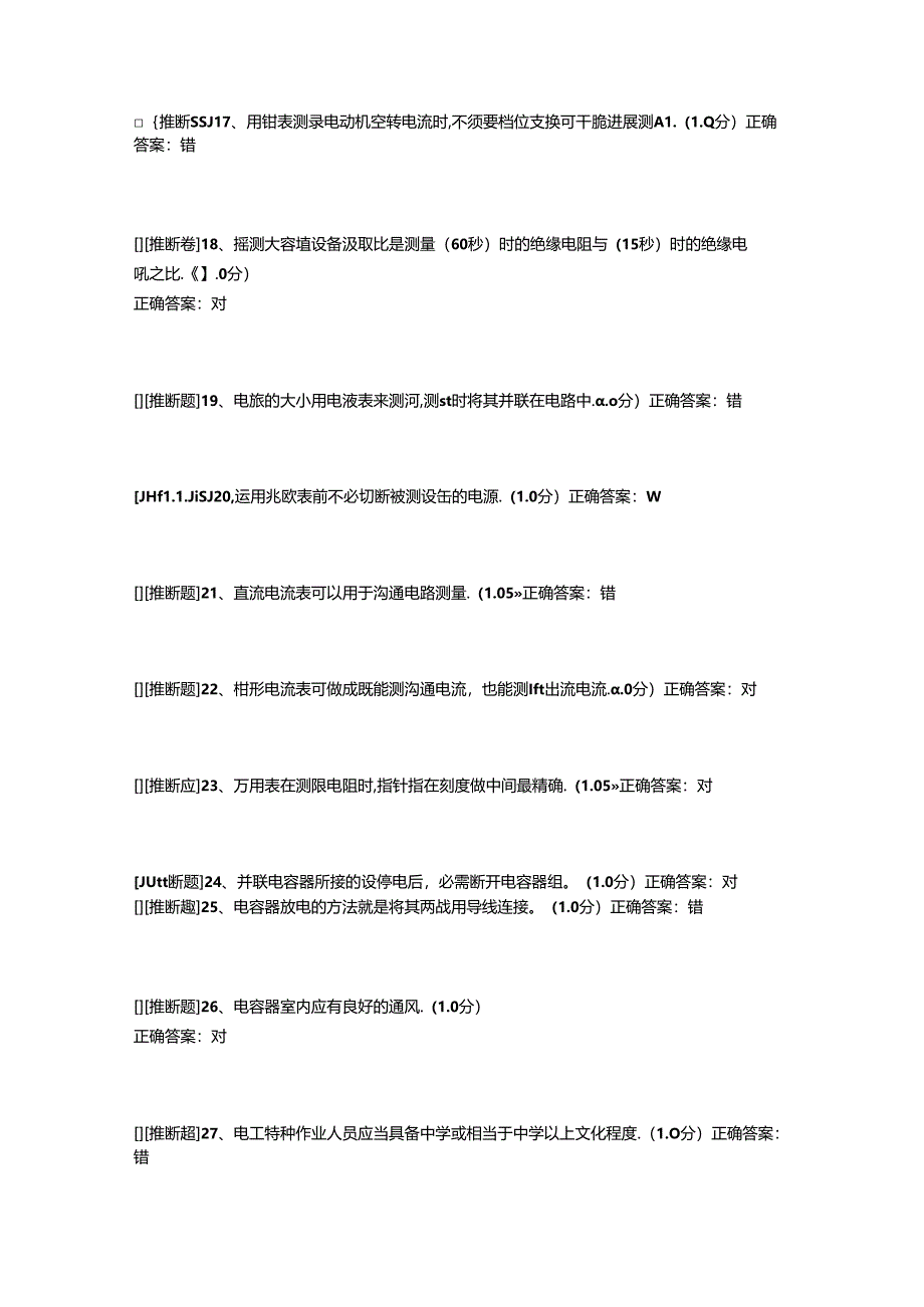 低压电工复训_考题及答案(第12套).docx_第3页