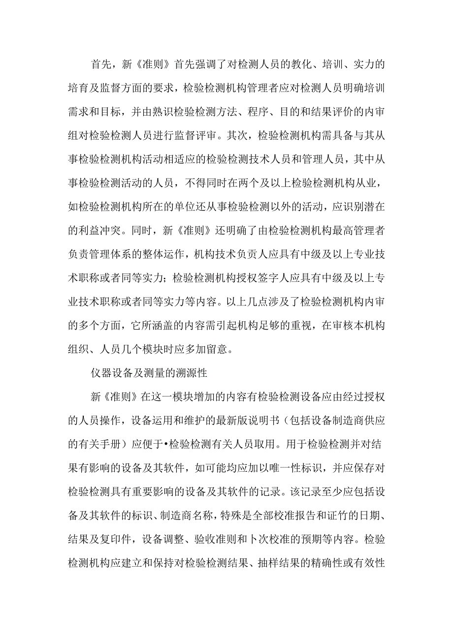 依据新《准则》做好内审工作-最新文档.docx_第2页