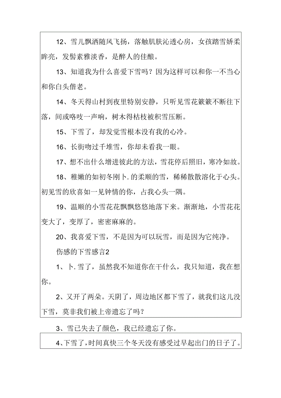 伤感的下雪感言最新大全.docx_第2页