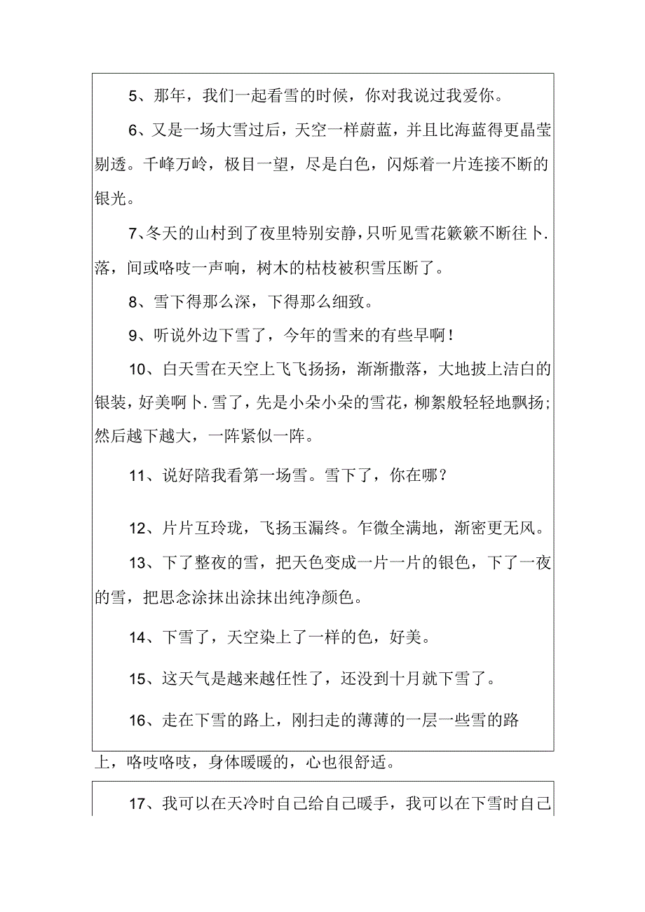 伤感的下雪感言最新大全.docx_第3页