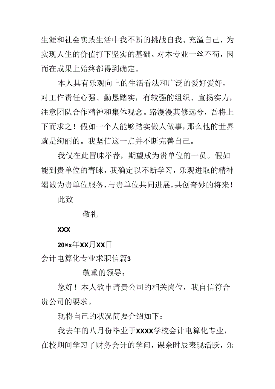 会计电算化专业求职信.docx_第3页