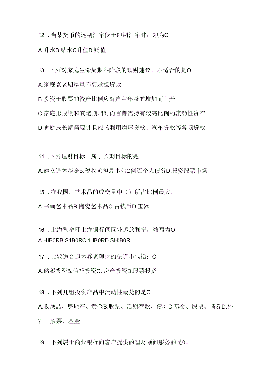 2024最新国开（电大）本科《个人理财》机考复习资料（通用题型）.docx_第3页