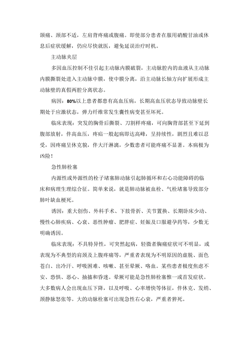 临床急诊胸痛分类、常见病因、鉴别诊断及心源性胸痛、病毒性心肌炎等病理特点.docx_第3页