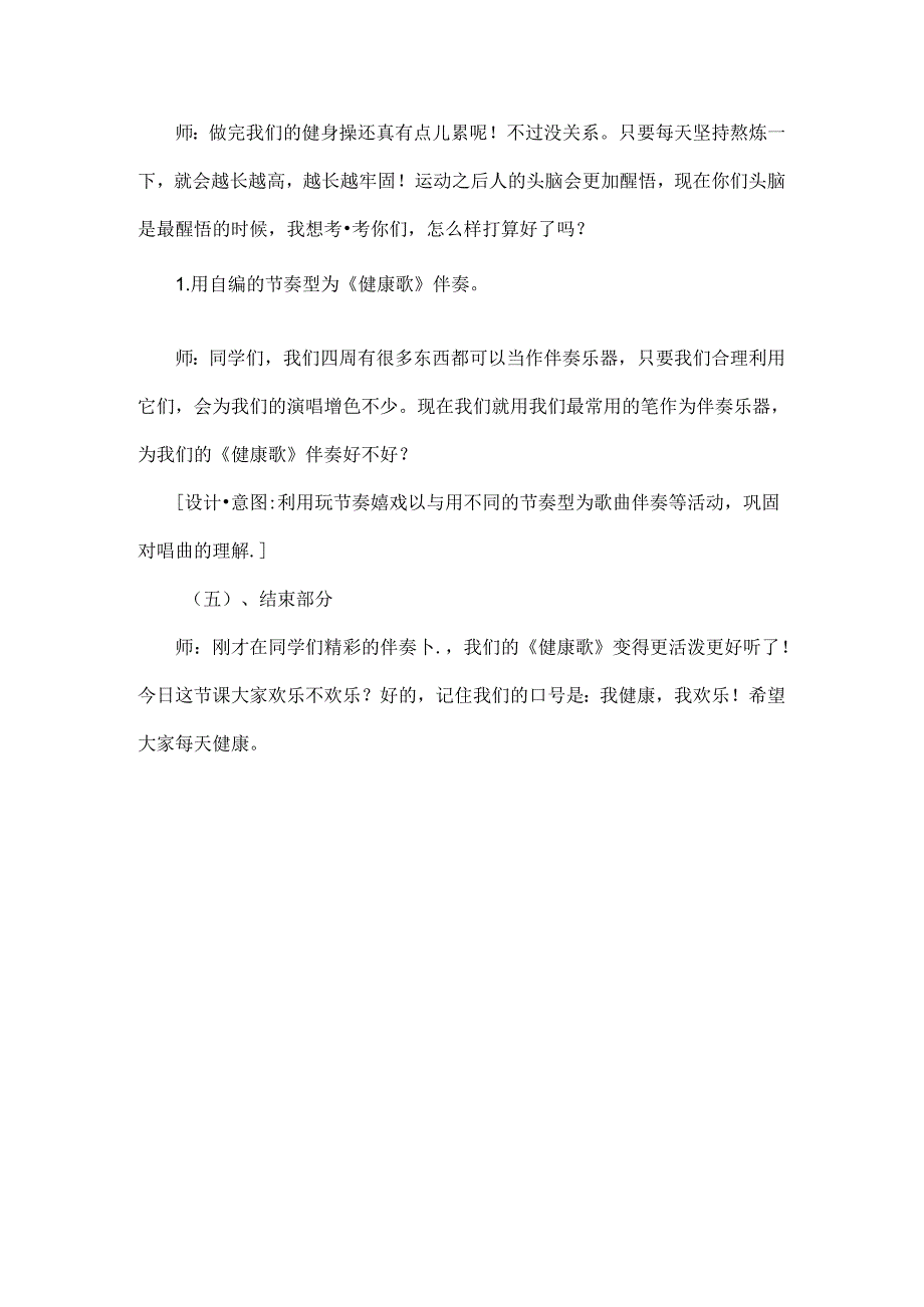 健康歌教案.docx_第3页