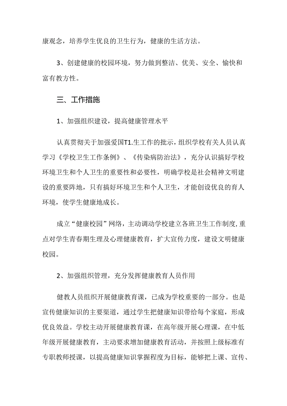 2.学校健康教育工作方案.docx_第2页