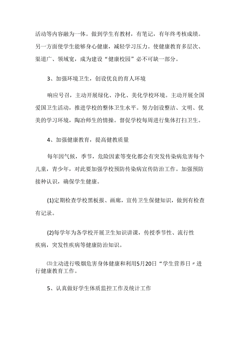 2.学校健康教育工作方案.docx_第3页