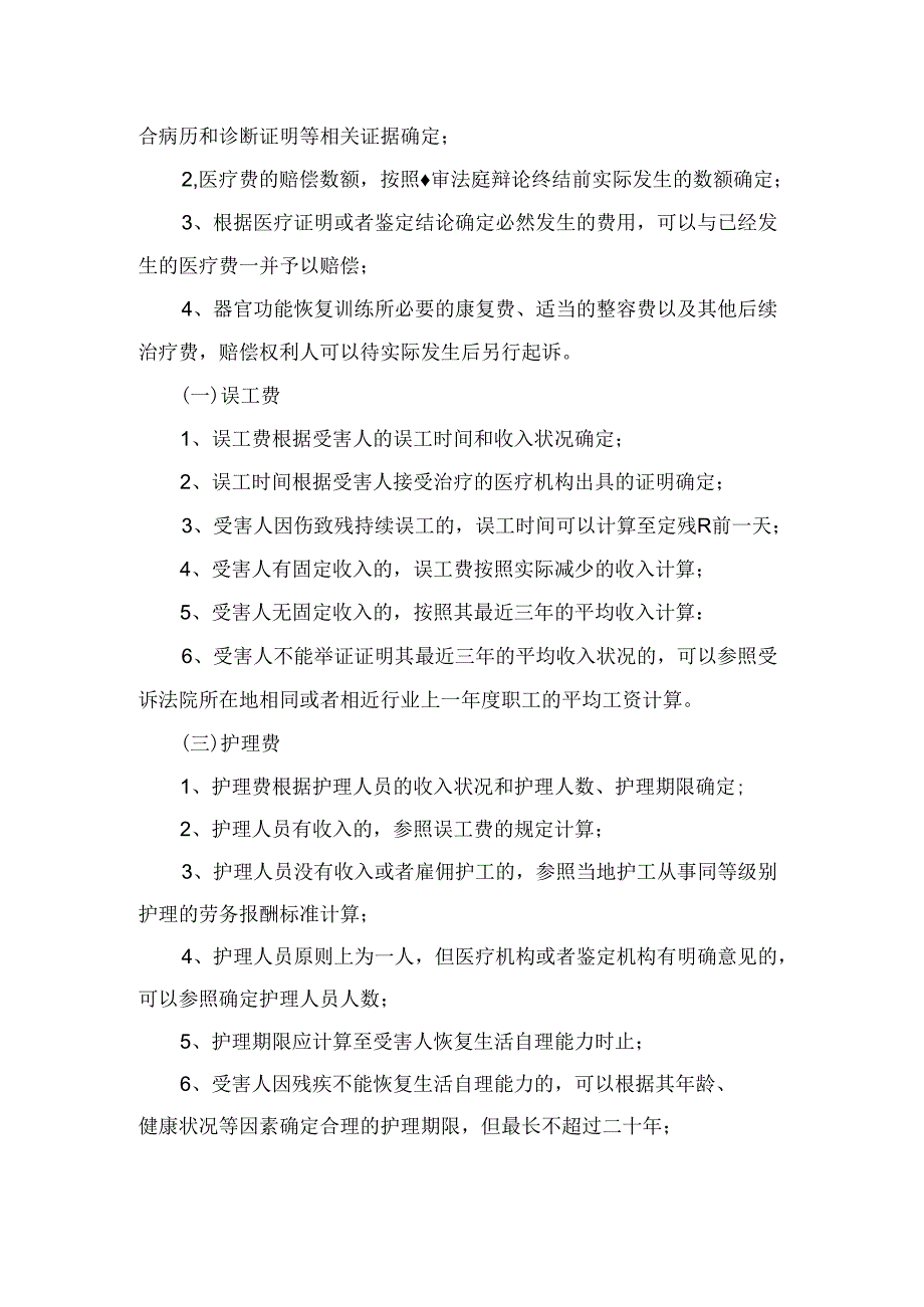 临床一级甲等事故概念、情形及赔标准.docx_第2页