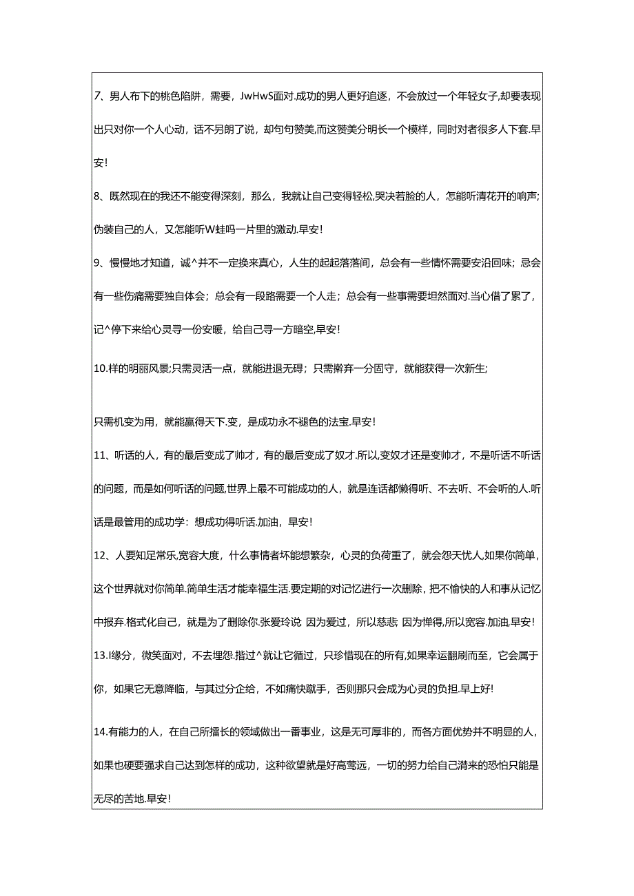 2024年简短治愈早安短句5句.docx_第2页