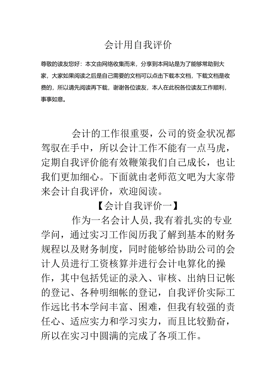 会计用自我评价.docx_第1页