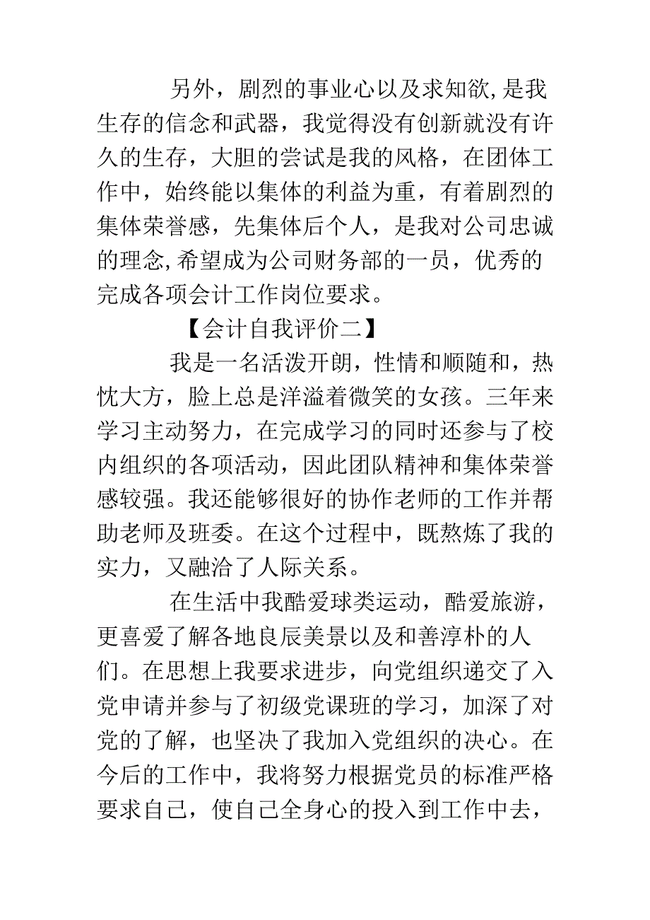 会计用自我评价.docx_第2页