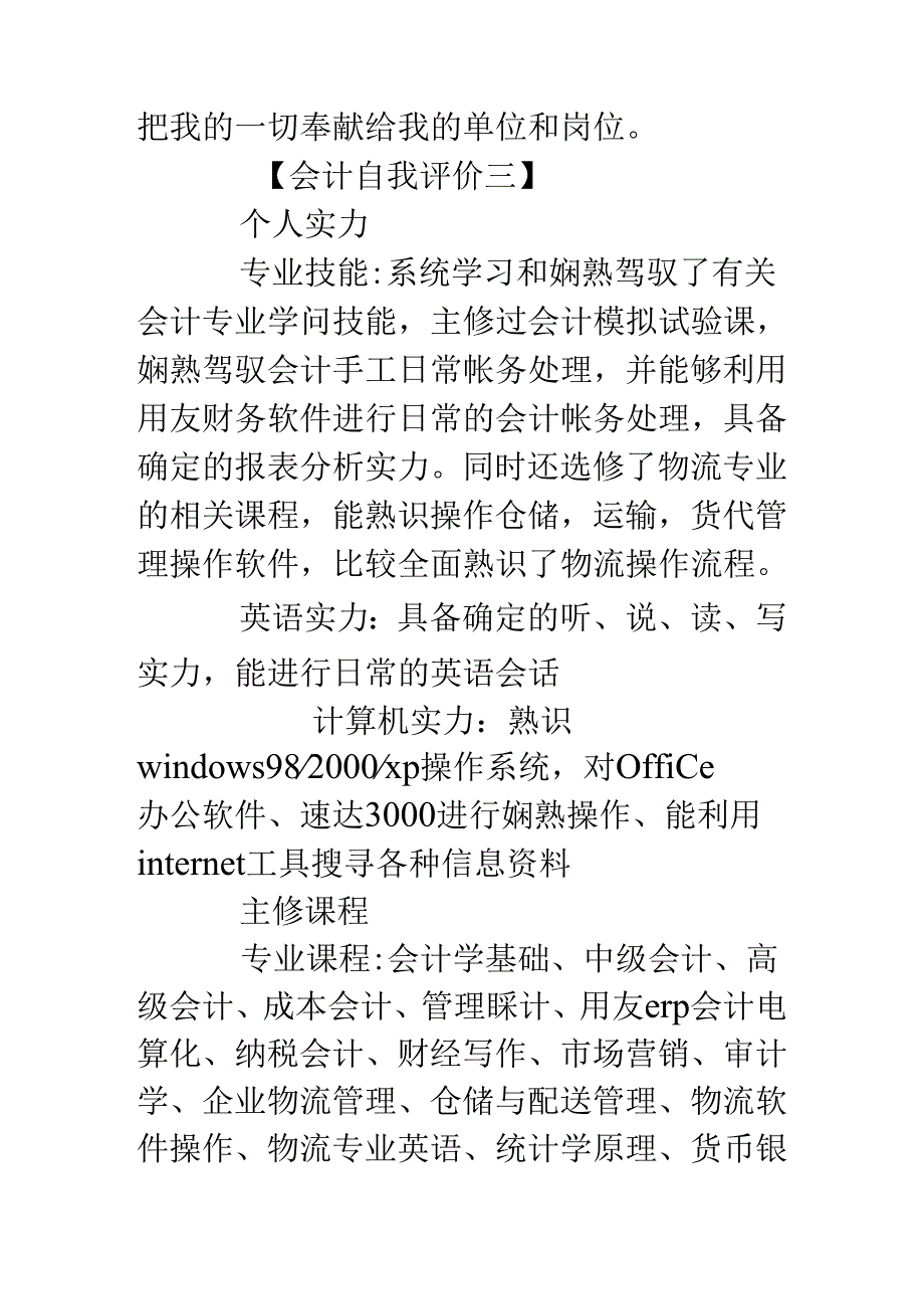 会计用自我评价.docx_第3页