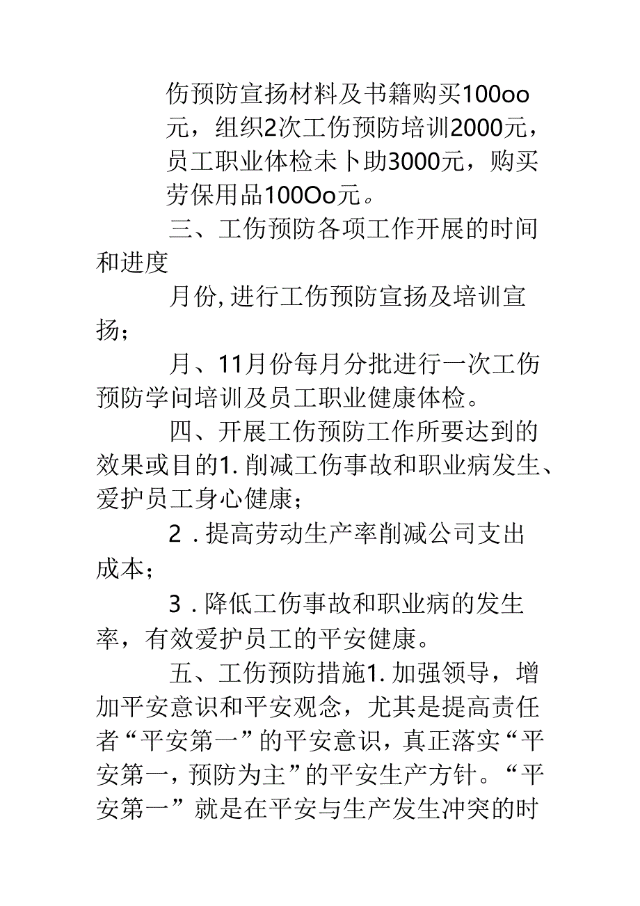 伤亡事故费用请示报告.docx_第2页