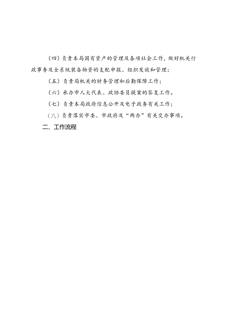 会务工作流程图---如皋司法行政网-》》-首页.docx_第2页