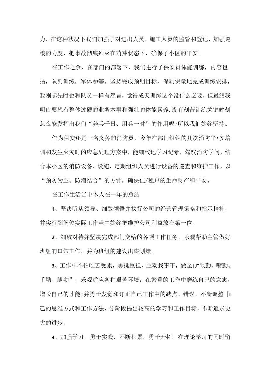 保安年度总结.docx_第2页