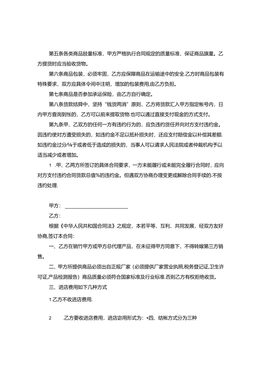 产品销售合同范本2篇.docx_第2页