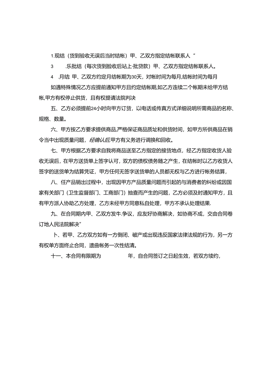 产品销售合同范本2篇.docx_第3页