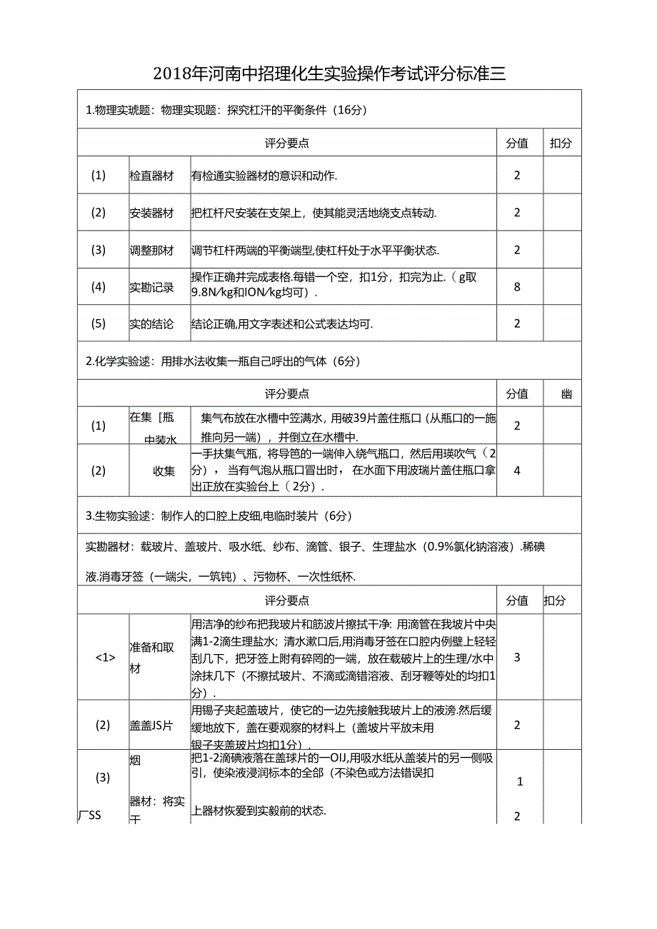 2018年河南省中招理化生实验考试试卷评分标准(12套).docx_第3页