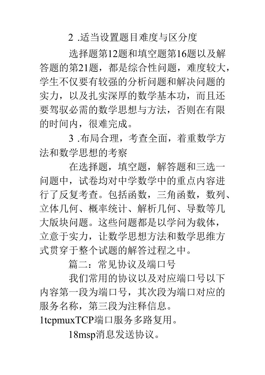 传输文件服务ftp的端口号.docx_第2页