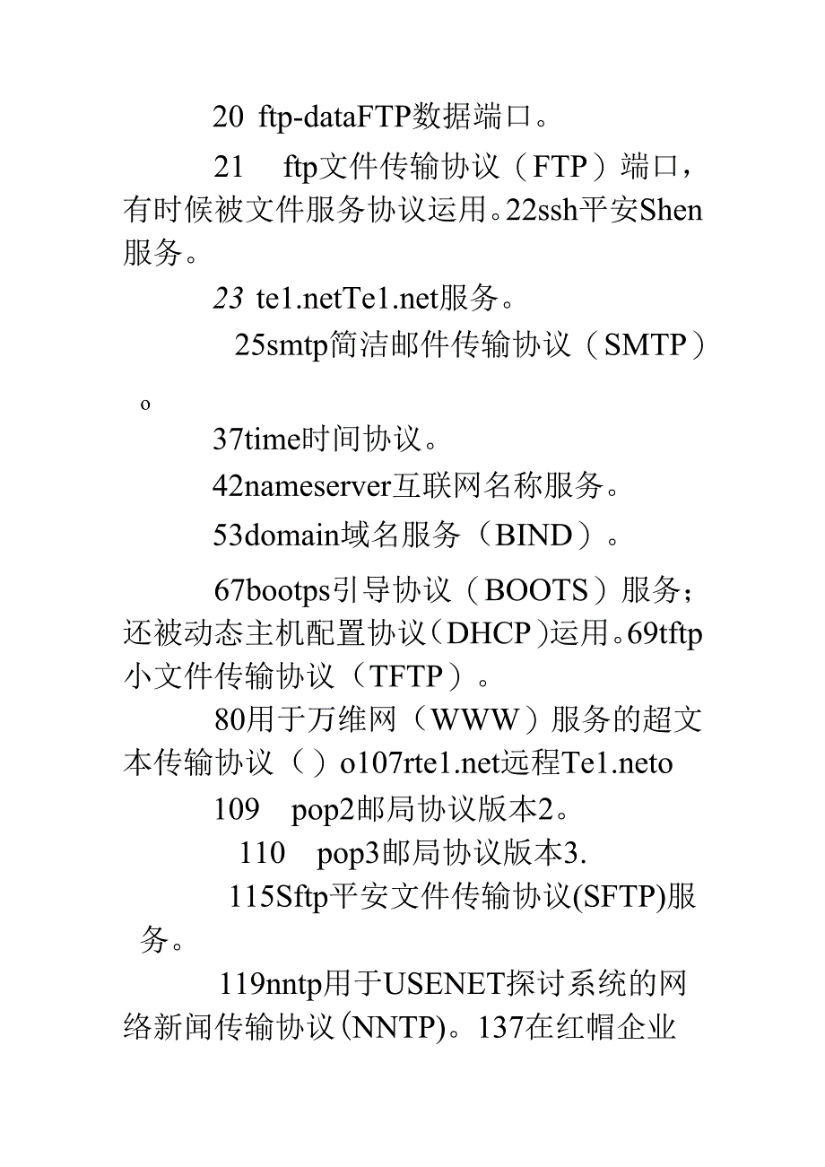 传输文件服务ftp的端口号.docx_第3页