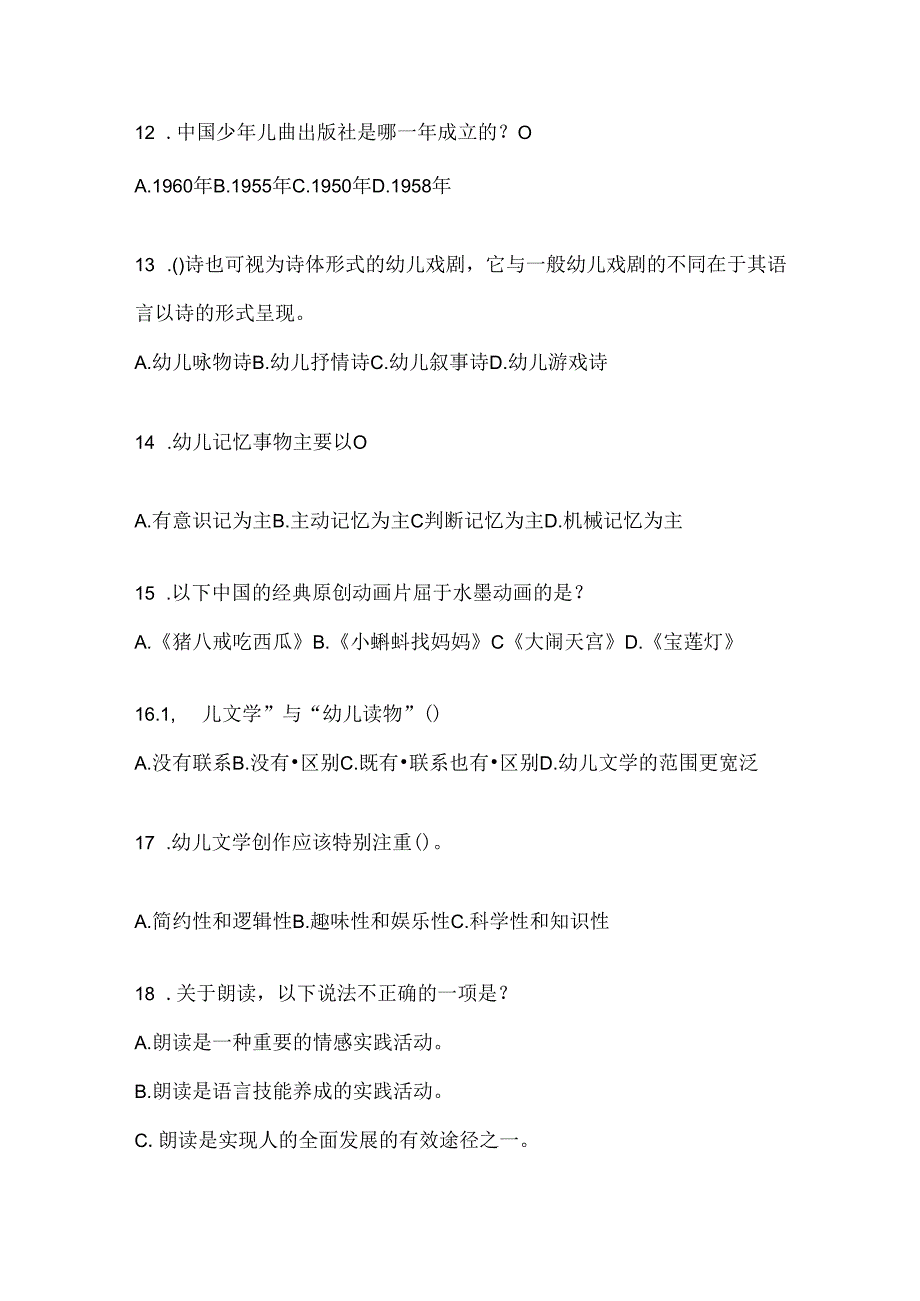 2024年度国家开放大学《幼儿文学》考试通用题及答案.docx_第3页