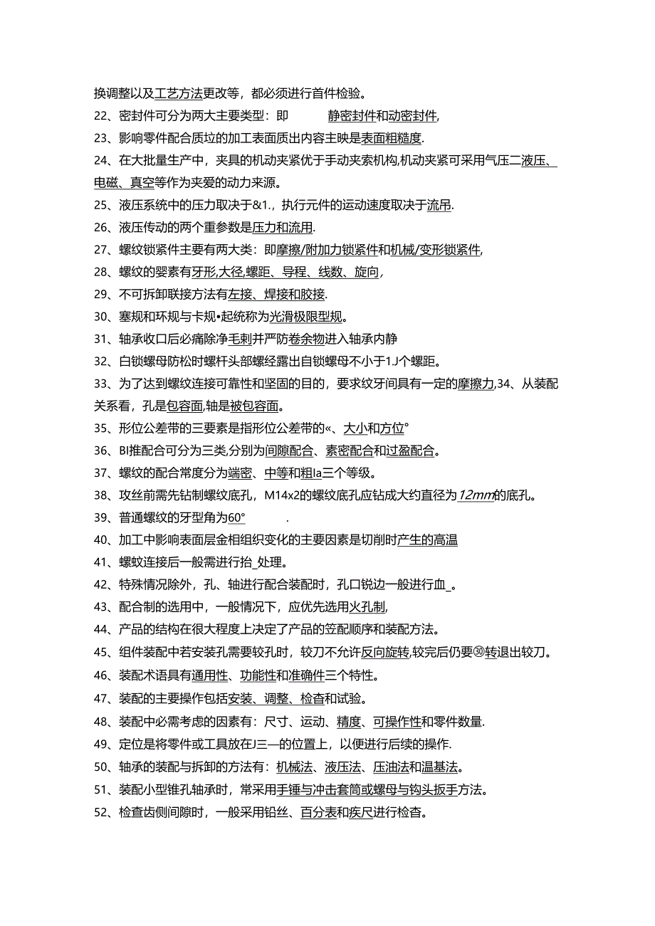 2024年成都市百万职工技能大赛“航空附件装配调试工”比赛理论试题库.docx_第2页