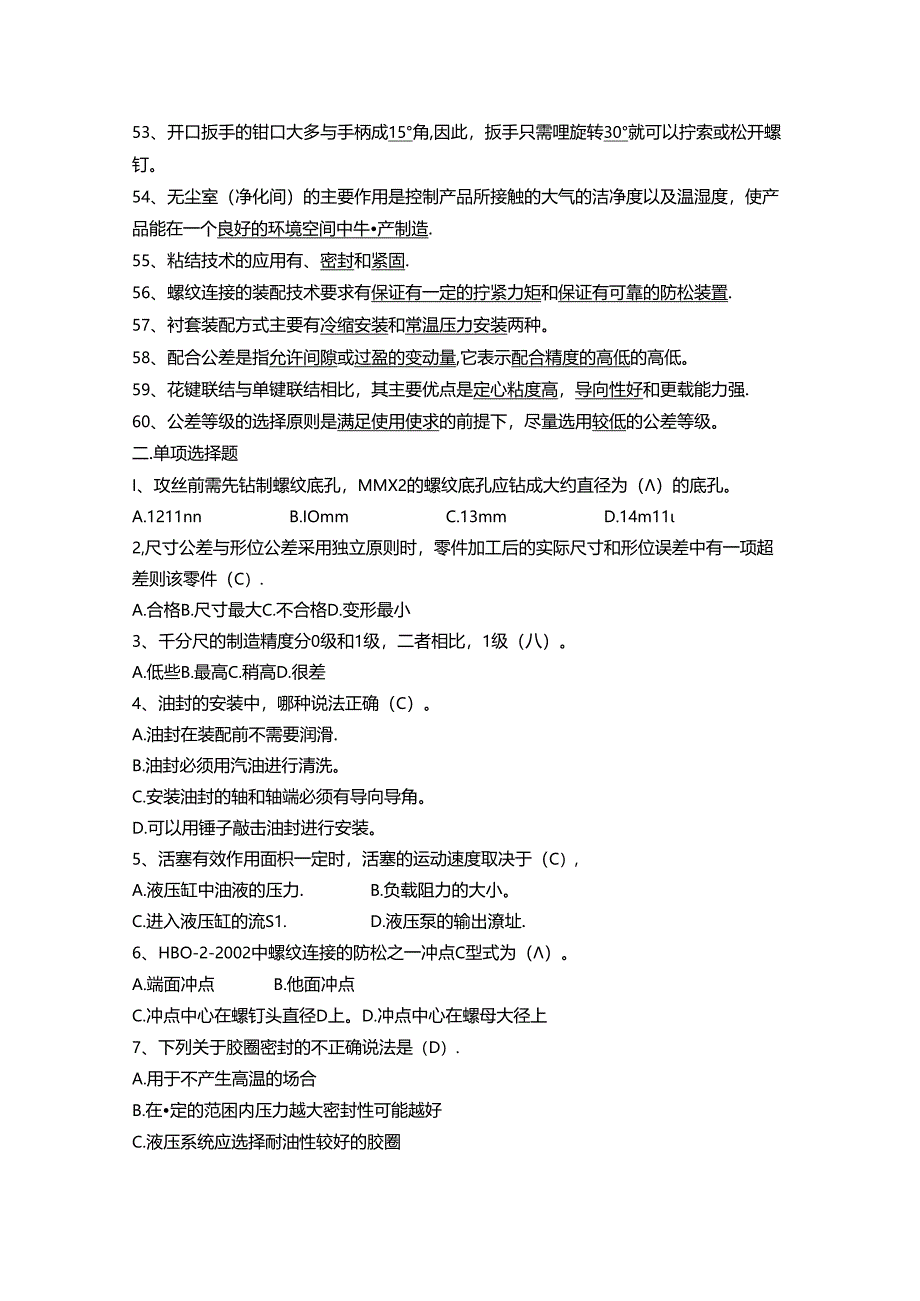 2024年成都市百万职工技能大赛“航空附件装配调试工”比赛理论试题库.docx_第3页