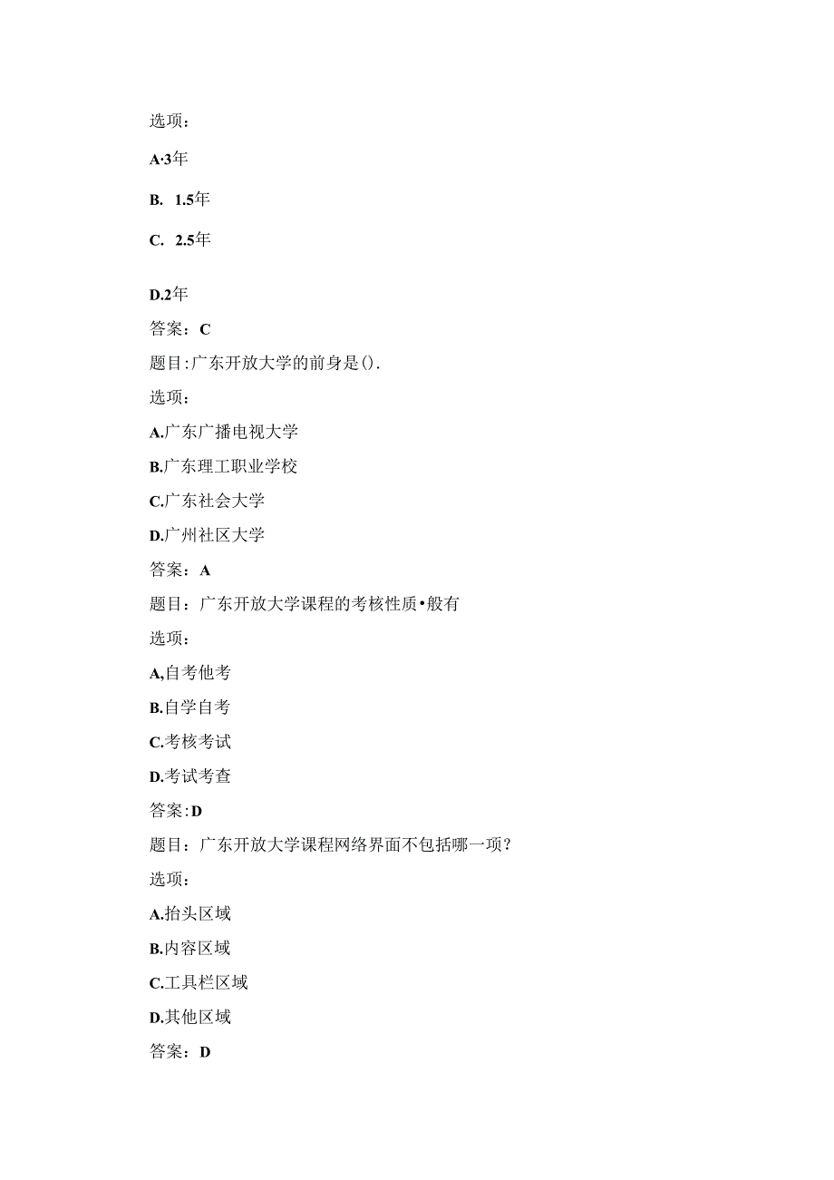 2024年秋季广东开放大学学习指引（本专）参考答案.docx_第2页