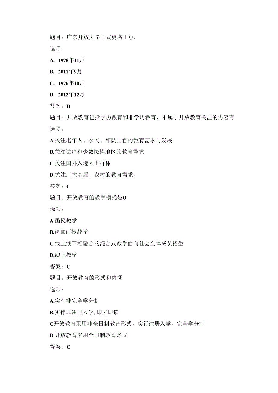 2024年秋季广东开放大学学习指引（本专）参考答案.docx_第3页