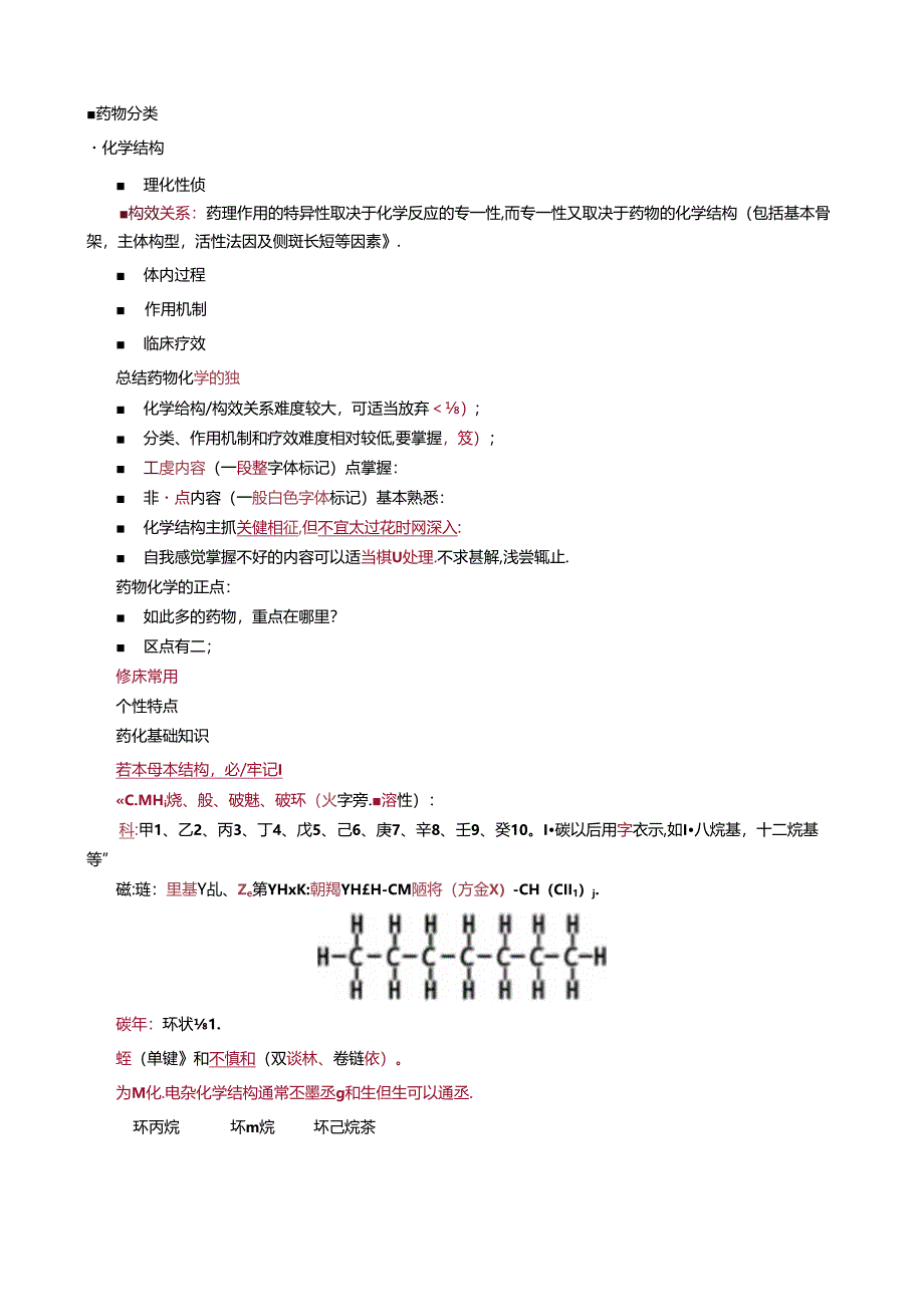 1.讲义_主管药师课程（366）_课程讲座_程 牧.docx_第2页