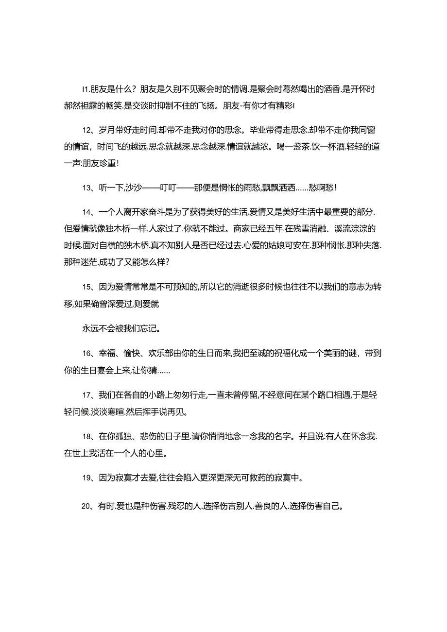 伤感名言名句大全.docx_第2页