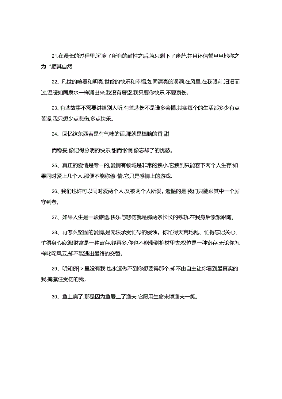 伤感名言名句大全.docx_第3页