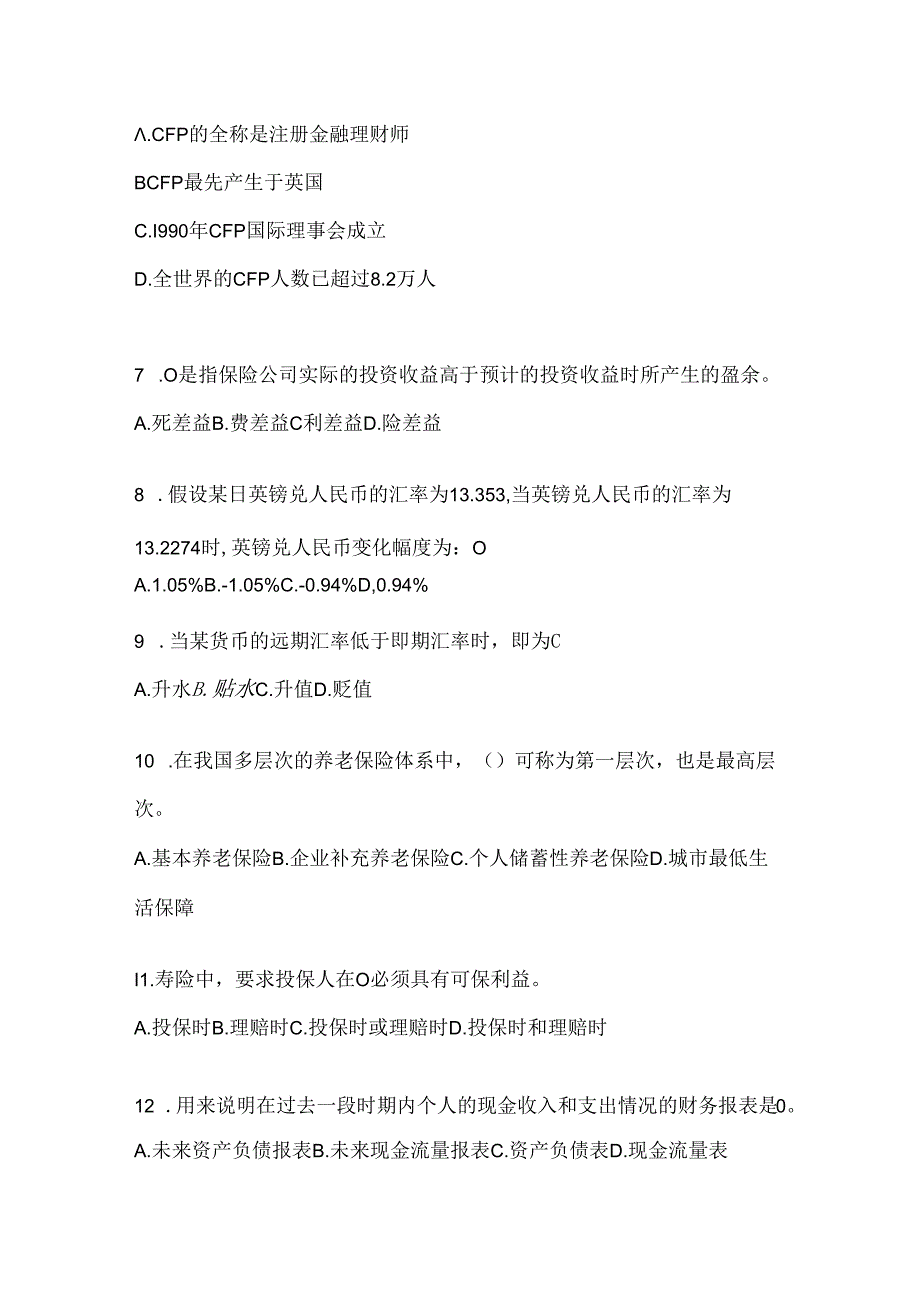 2024年度最新国家开放大学《个人理财》考试练习题库及答案.docx_第2页