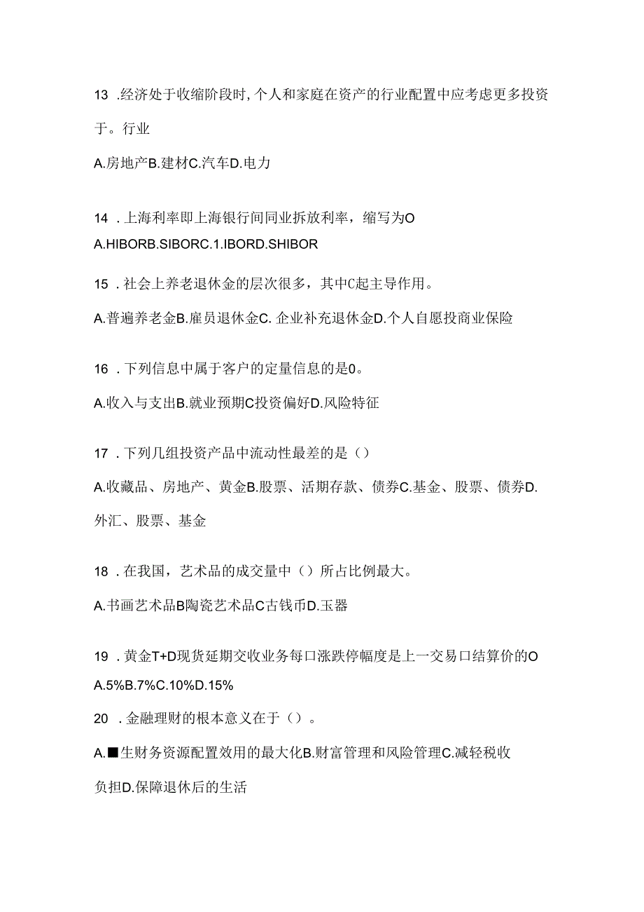 2024年度最新国家开放大学《个人理财》考试练习题库及答案.docx_第3页