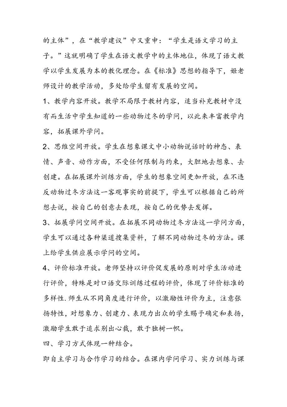 二年级教案评《动物过冬》一课.docx_第3页