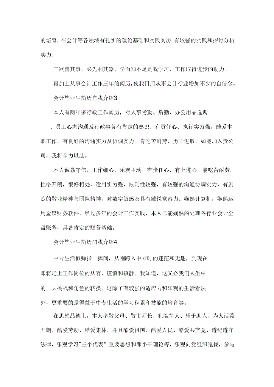 会计毕业生简历自我介绍.docx_第2页