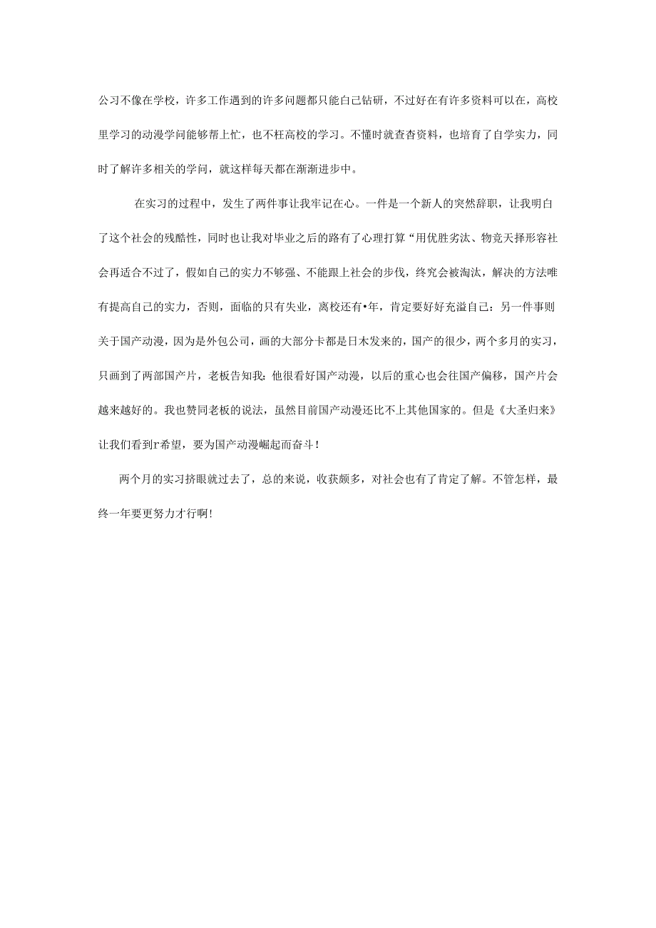 二维动画实习报告.docx_第2页