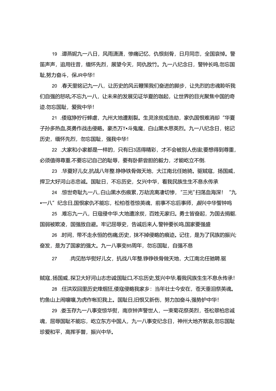 九一八事变纪念爱国标语.docx_第3页