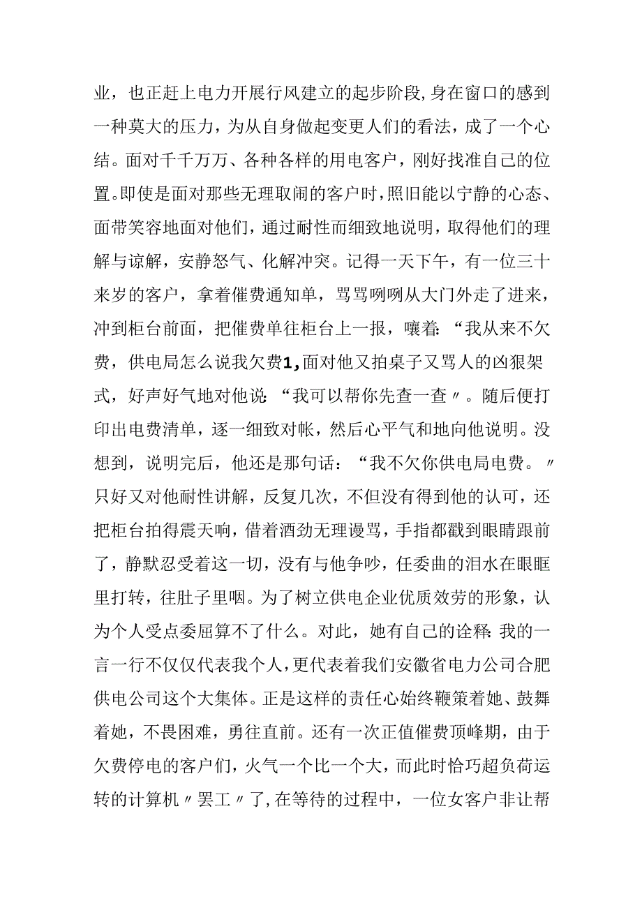 供电营业十佳服务明星事迹材料.docx_第2页