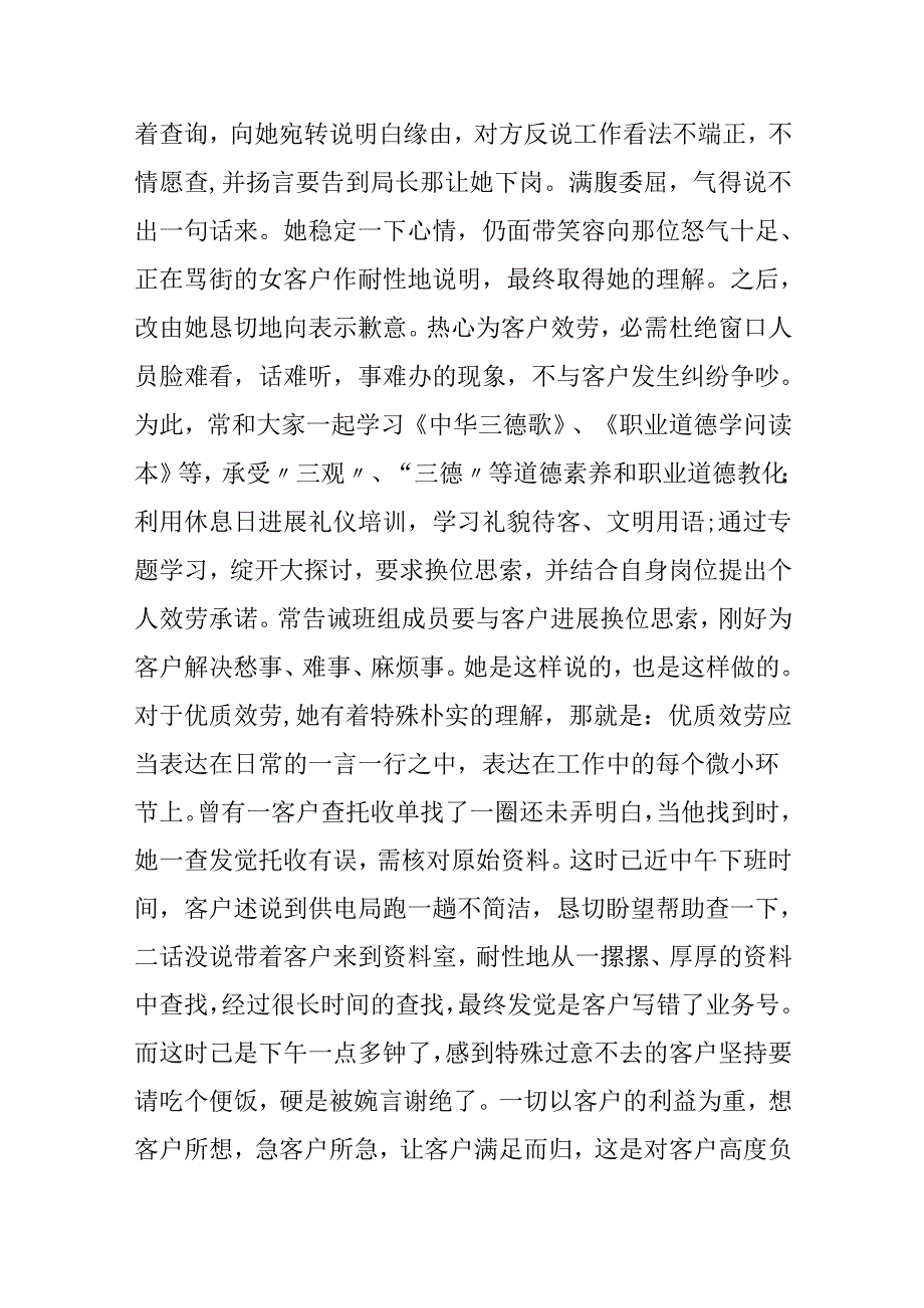 供电营业十佳服务明星事迹材料.docx_第3页